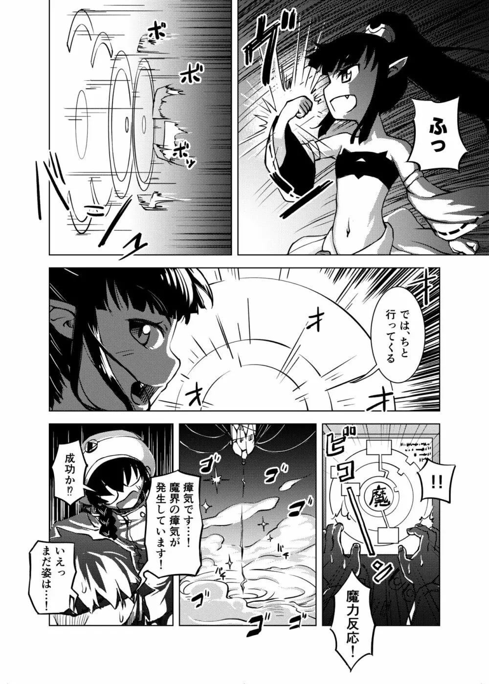 触手召喚 Page.5