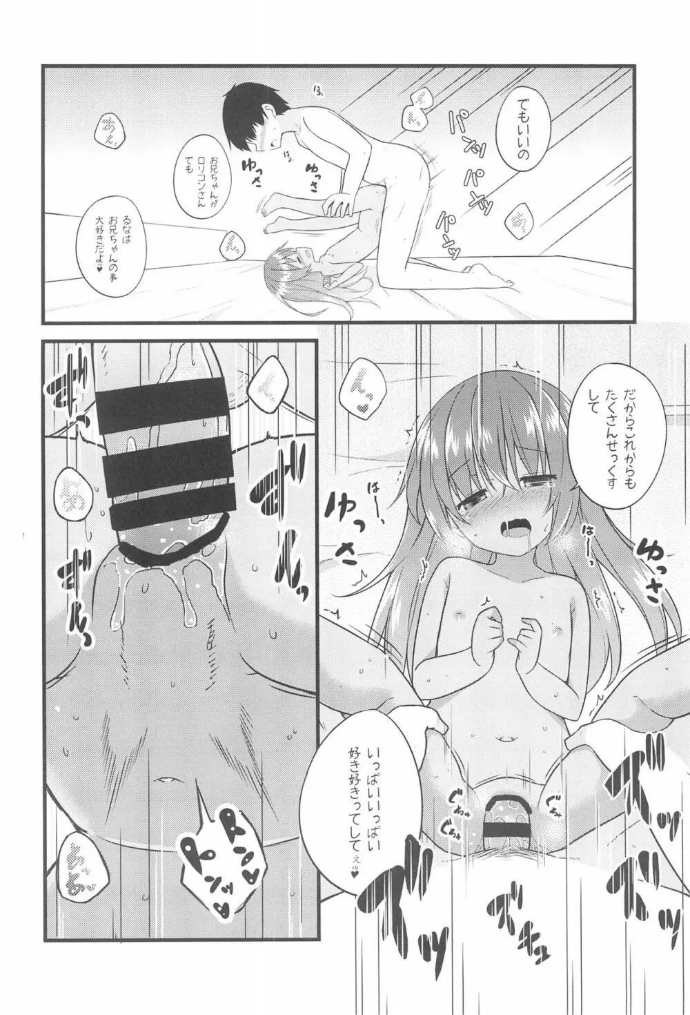 小さな恋人はこむぎいろ Page.14