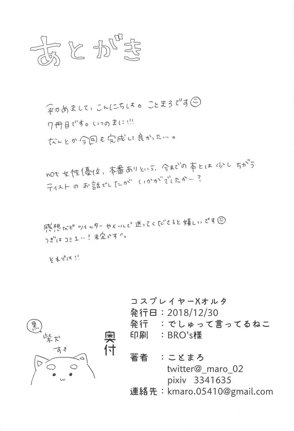 コスプレイヤーXオルタ Page.21