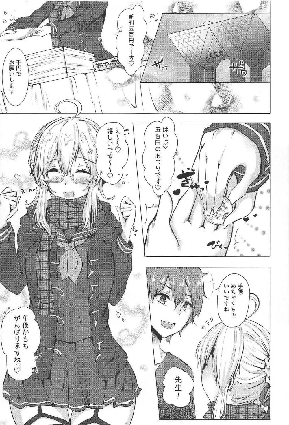 コスプレイヤーXオルタ Page.4