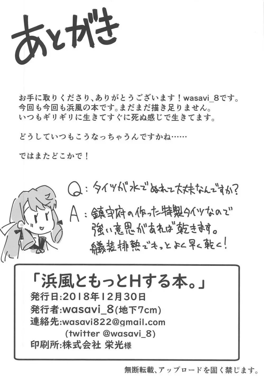 浜風ともっとHする本。 Page.21