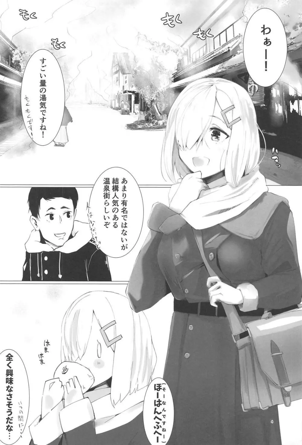 浜風ともっとHする本。 Page.3