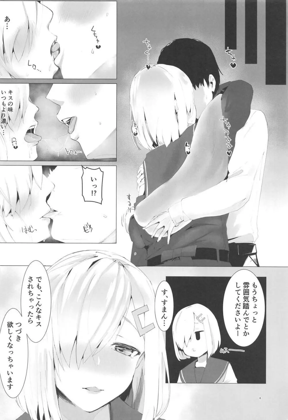 浜風ともっとHする本。 Page.5