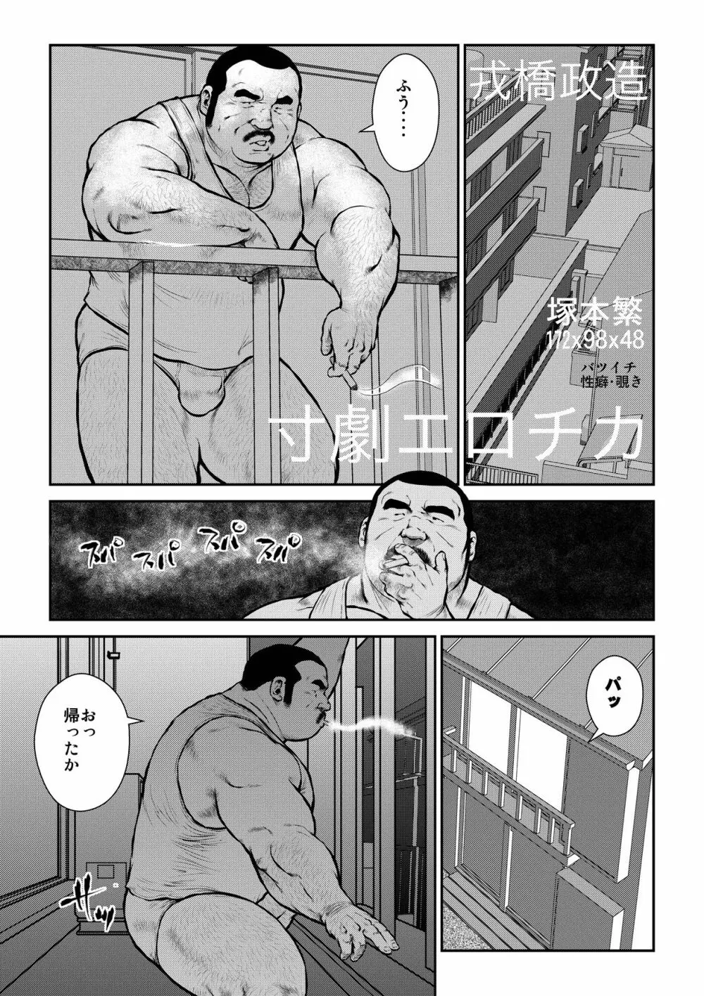 寸劇エロチカ・塚本繁 Page.1