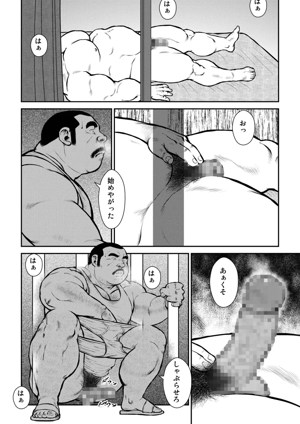 寸劇エロチカ・塚本繁 Page.4