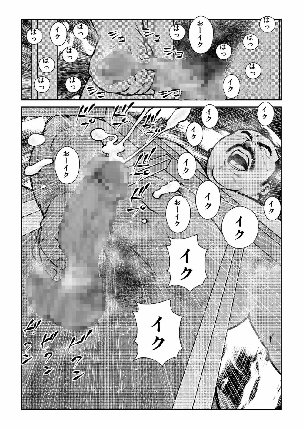 寸劇エロチカ・塚本繁 Page.7