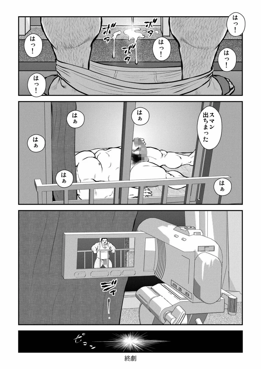 寸劇エロチカ・塚本繁 Page.8