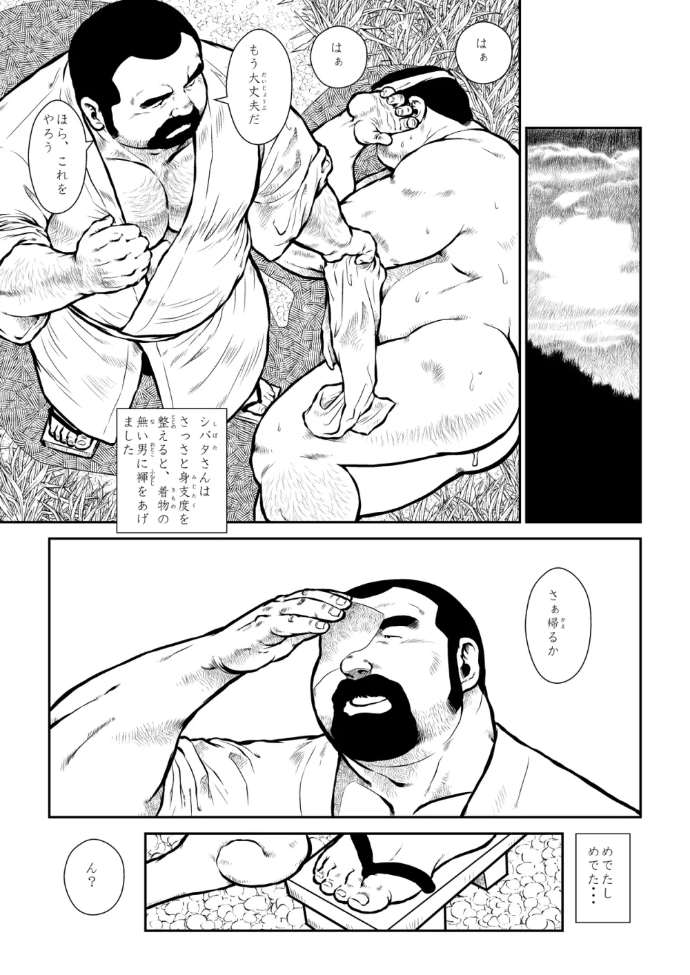 シバタさんとタヌキさん〜カッチカチ山〜 Page.13