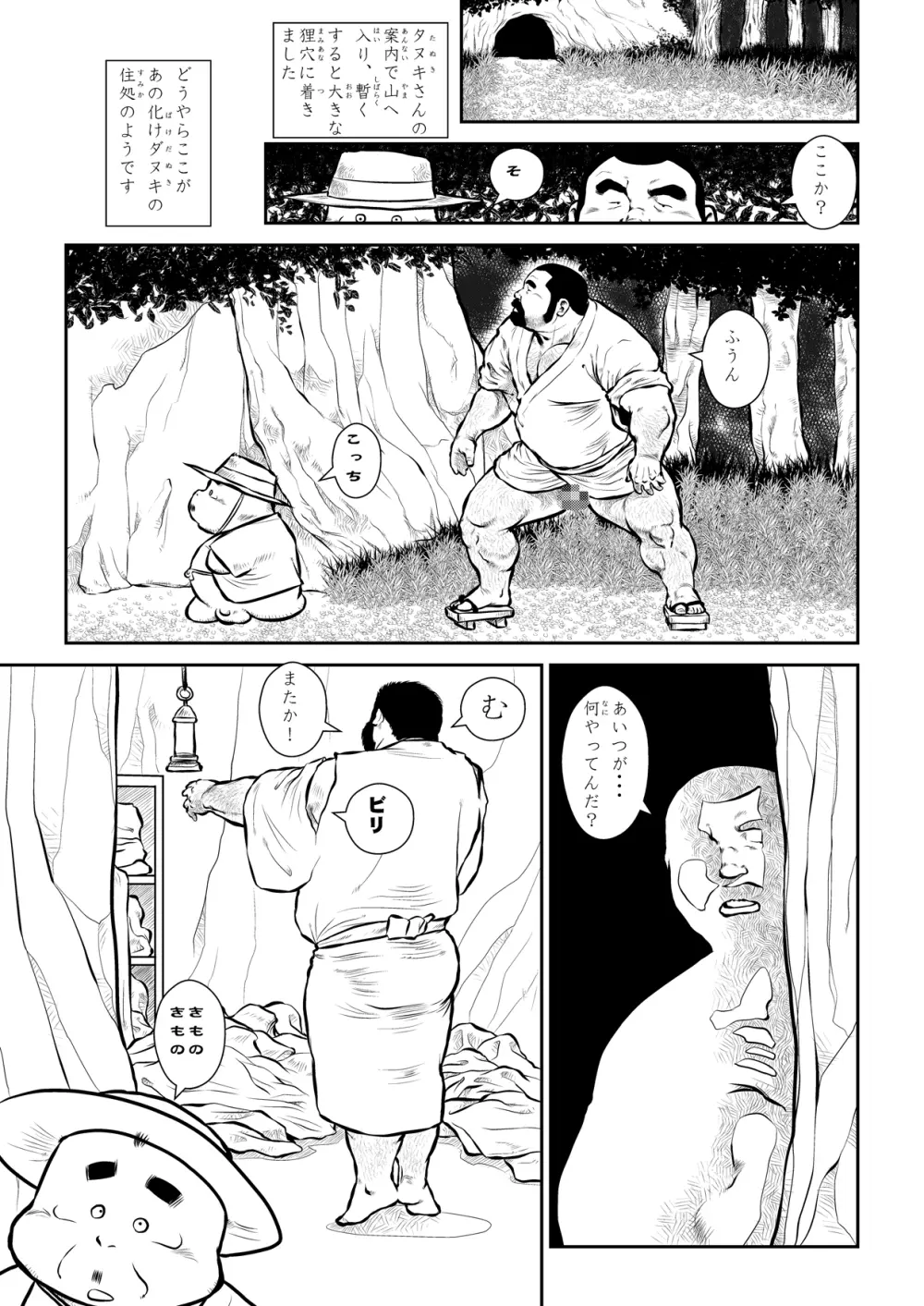 シバタさんとタヌキさん〜カッチカチ山〜 Page.15