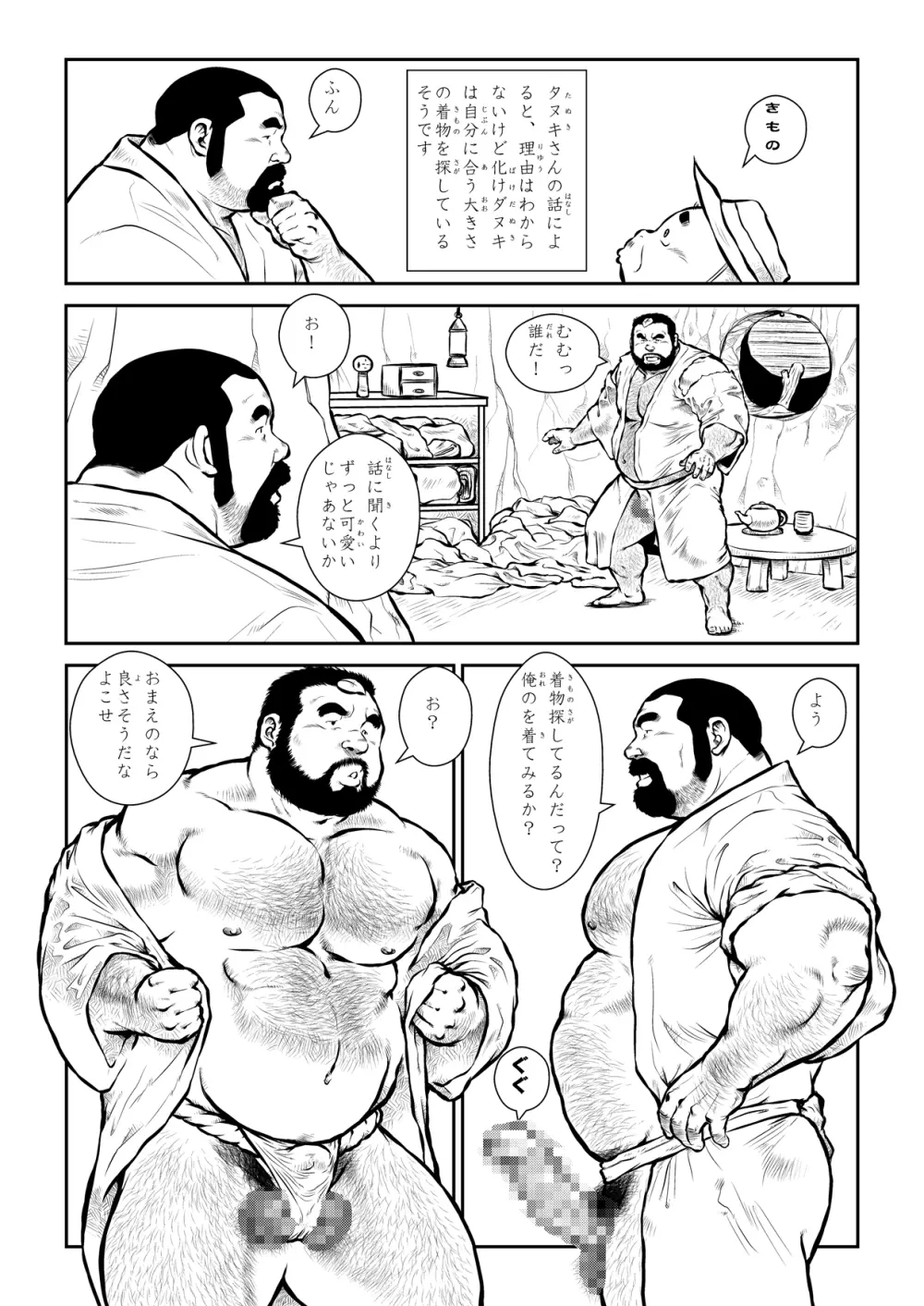 シバタさんとタヌキさん〜カッチカチ山〜 Page.16