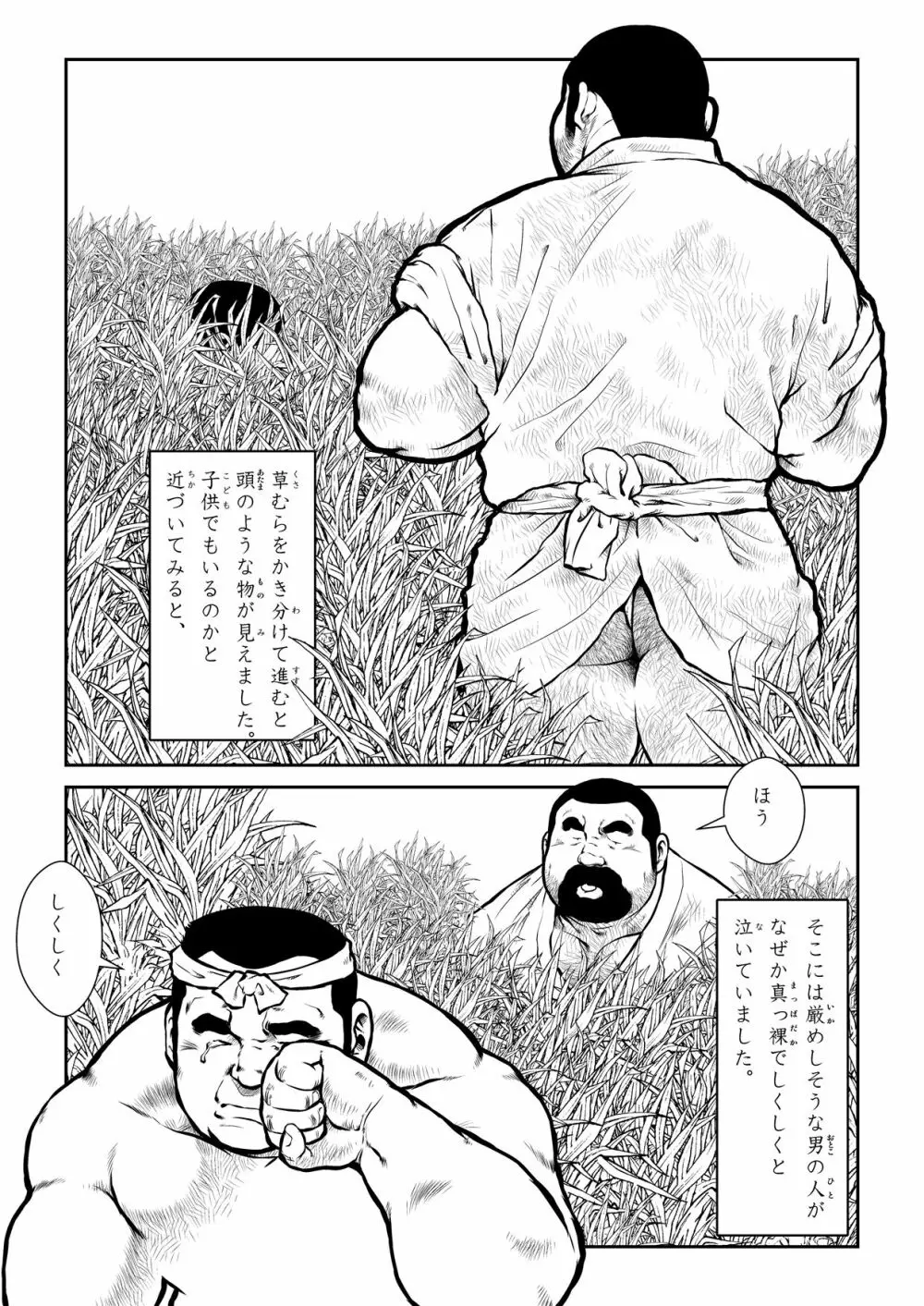 シバタさんとタヌキさん〜カッチカチ山〜 Page.2