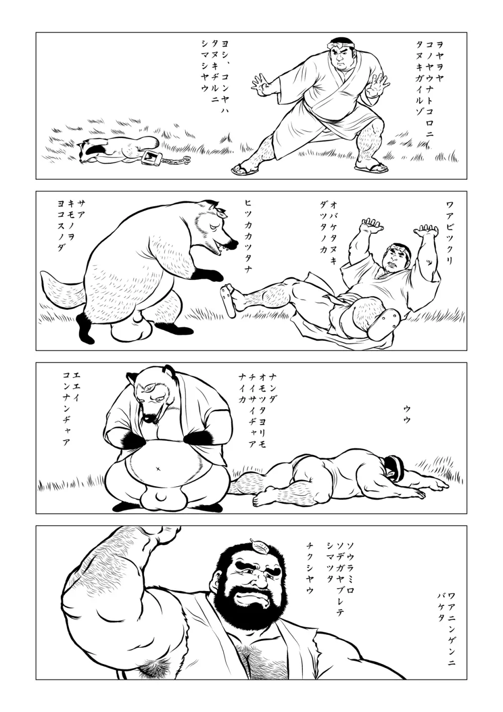 シバタさんとタヌキさん〜カッチカチ山〜 Page.4