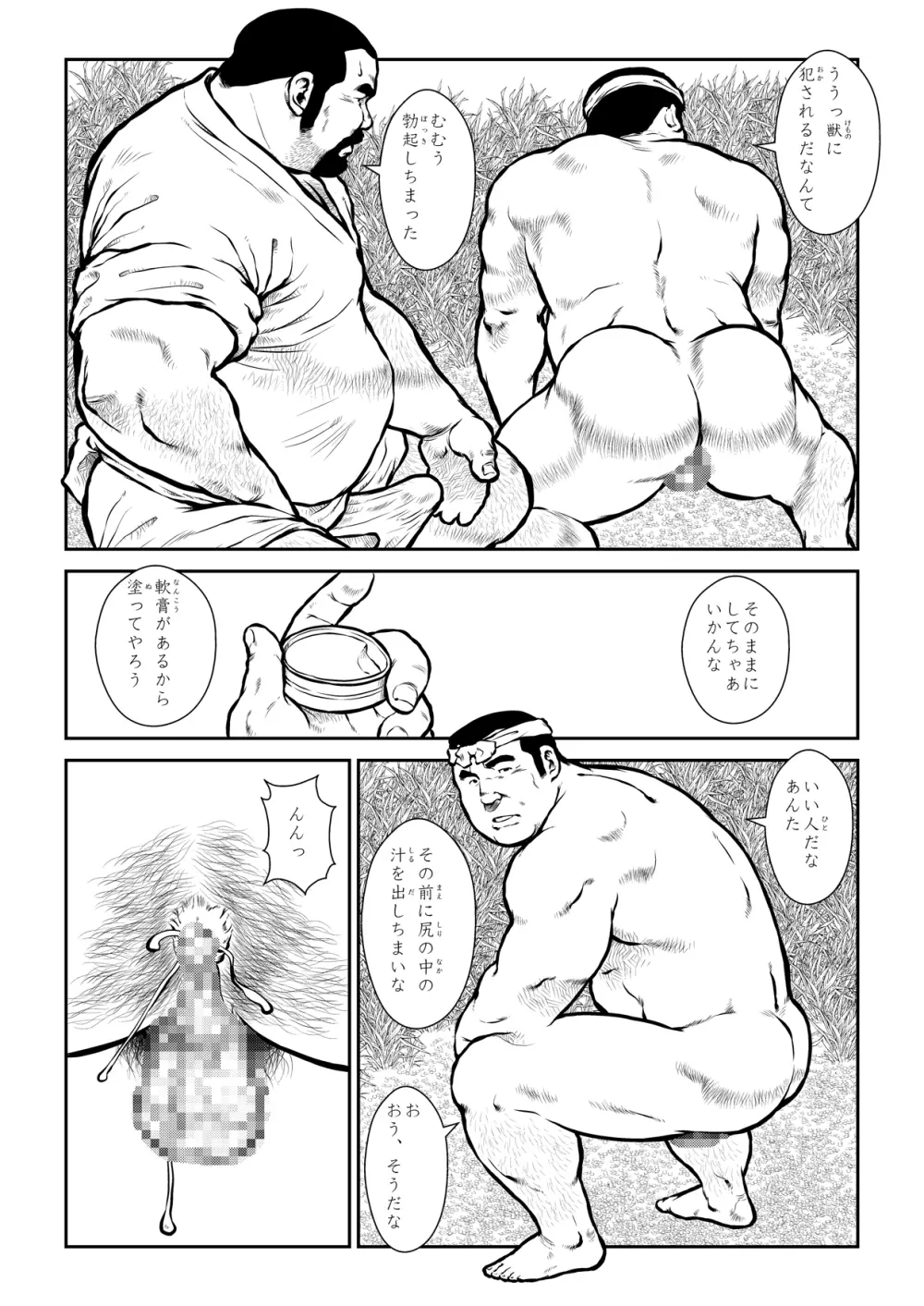 シバタさんとタヌキさん〜カッチカチ山〜 Page.6