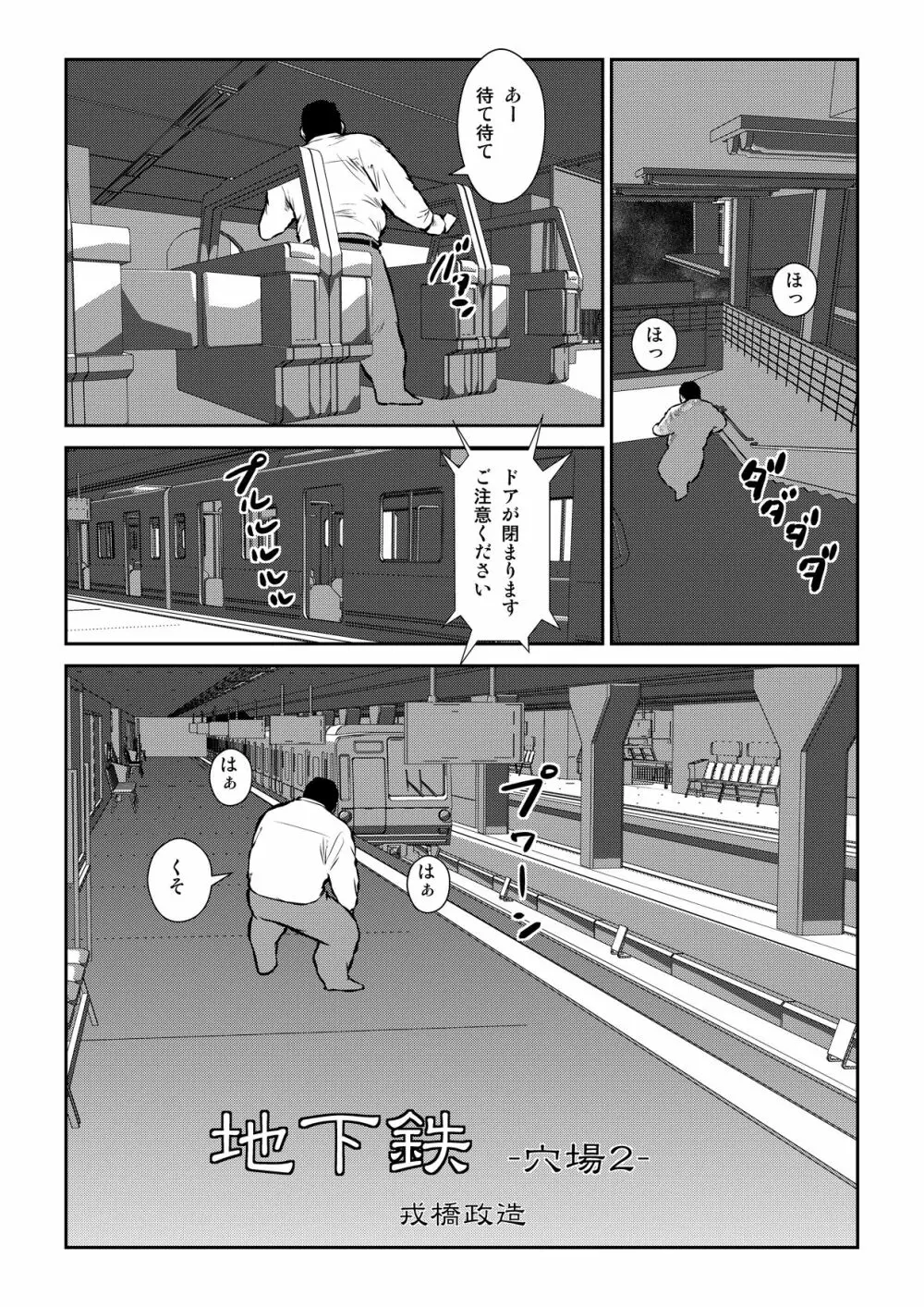 穴場2〜地下鉄〜