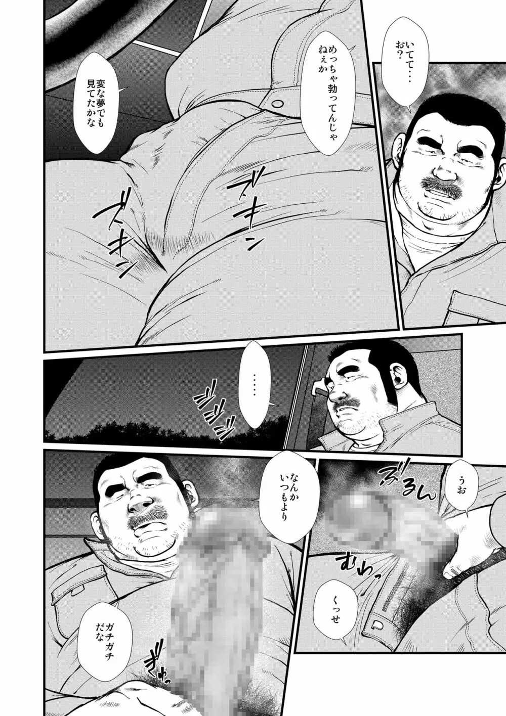 穴場3〜幻月夜〜 Page.2