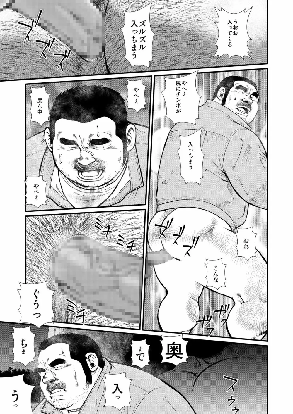 穴場3〜幻月夜〜 Page.9
