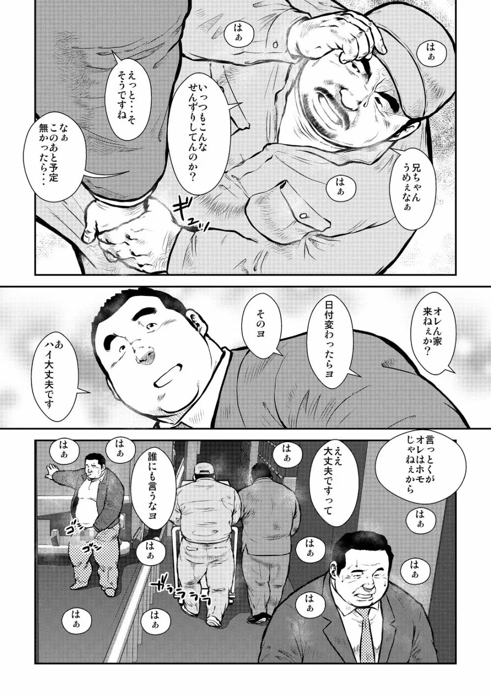 本日はGデー Page.10