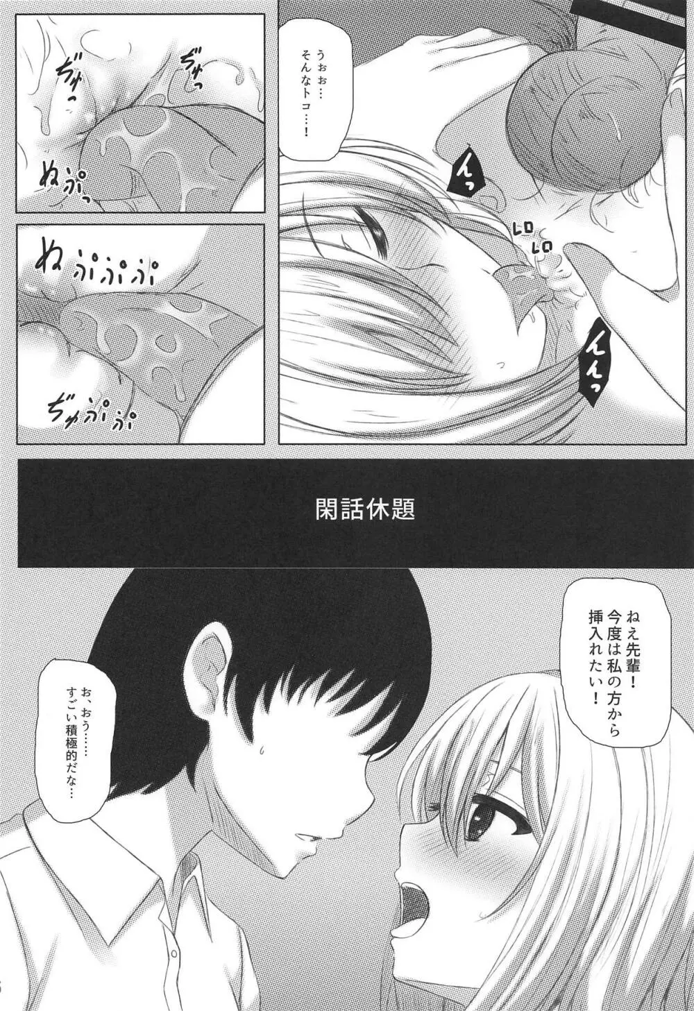 マシュくんシアーハートアタック Page.15