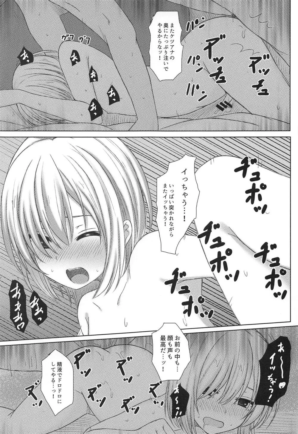 マシュくんシアーハートアタック Page.18
