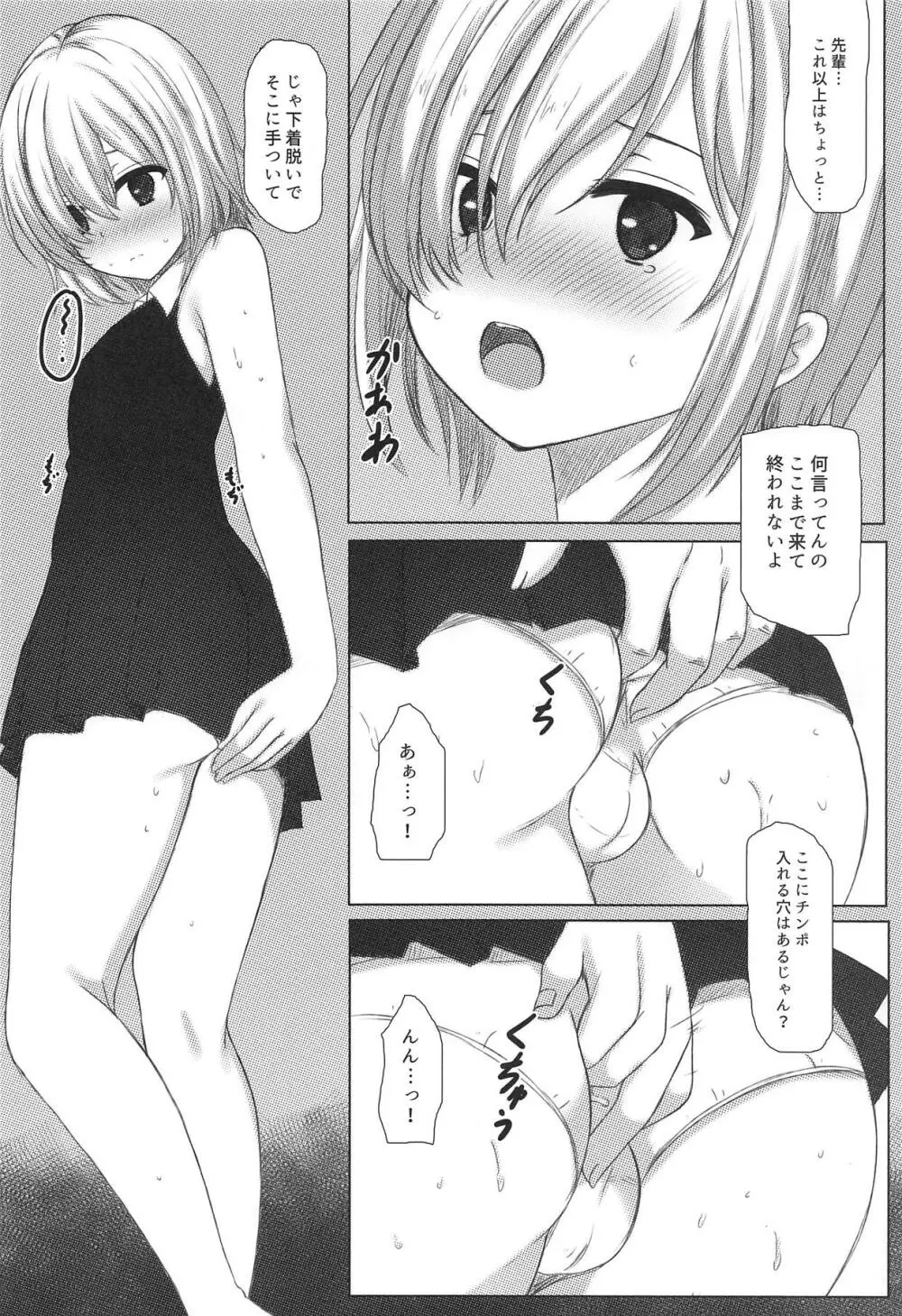 マシュくんシアーハートアタック Page.9