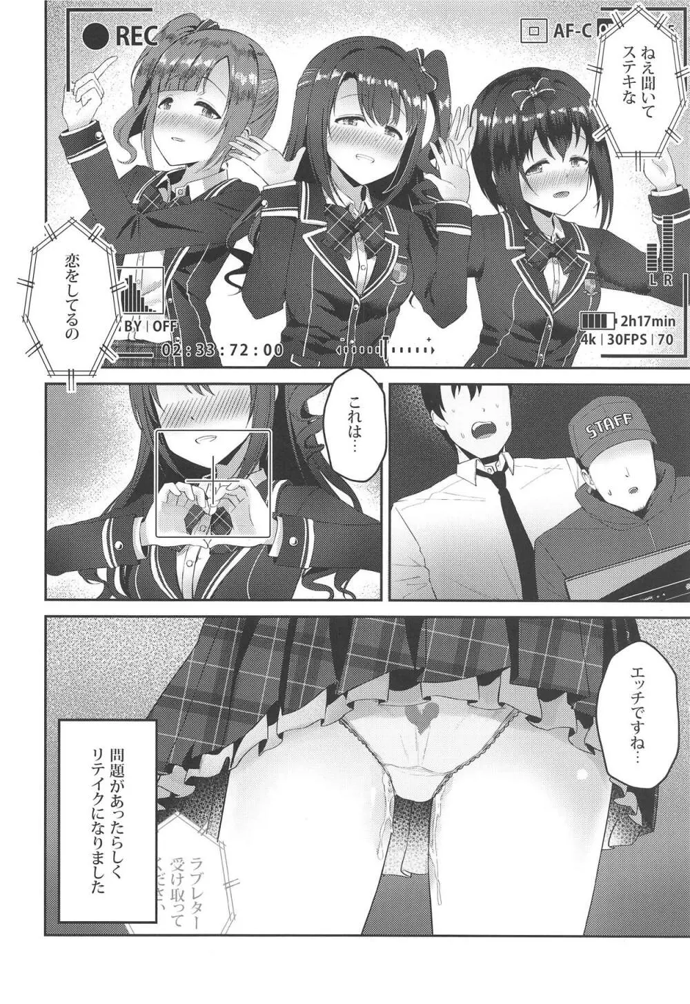 放課後のラブレター Page.30