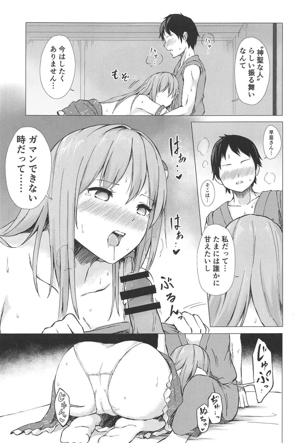 早苗さんと酔ートナイト Page.12