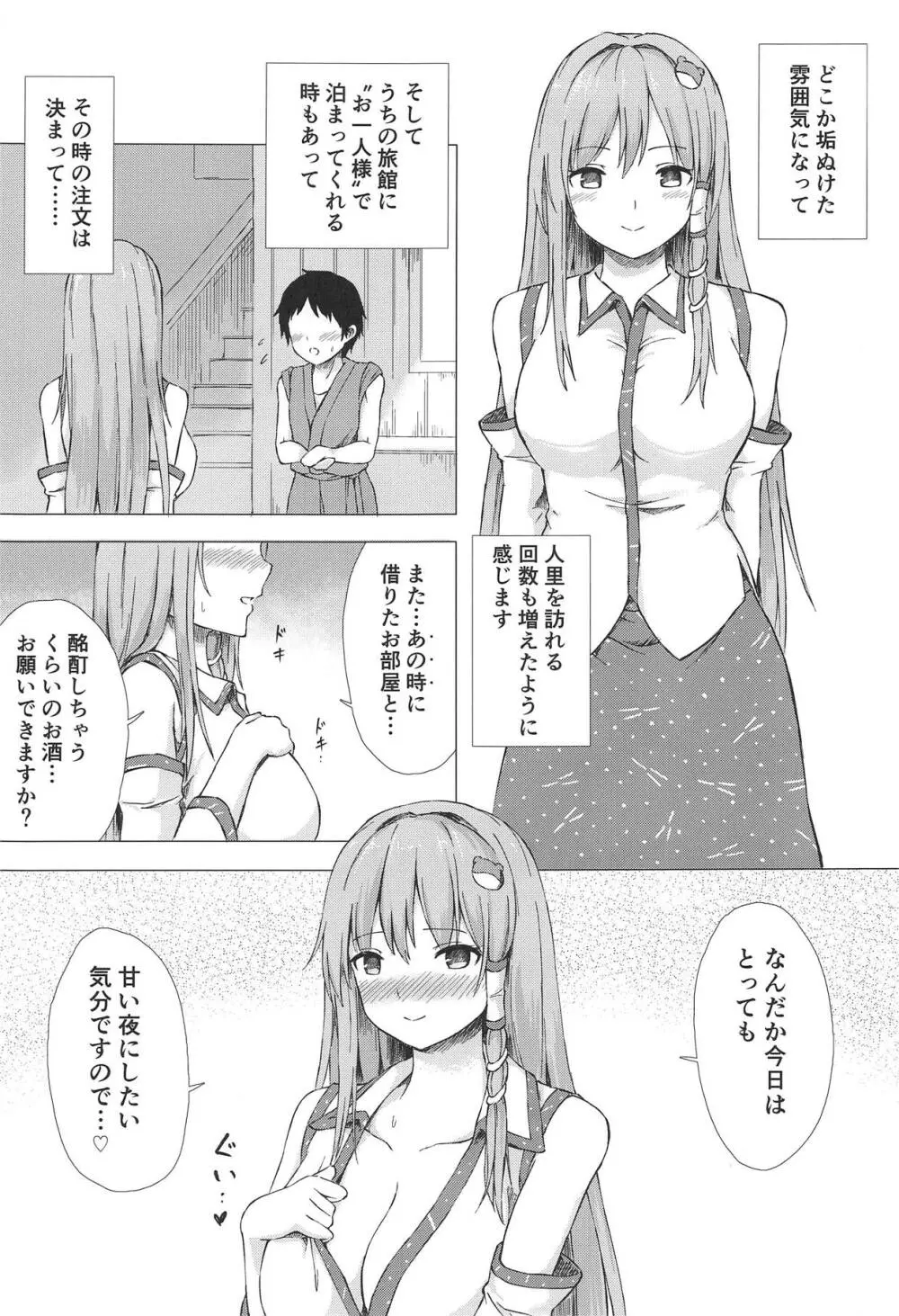 早苗さんと酔ートナイト Page.24