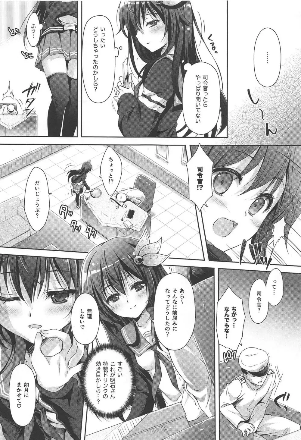 トロけちゃうほどいっしょにいさせて Page.8