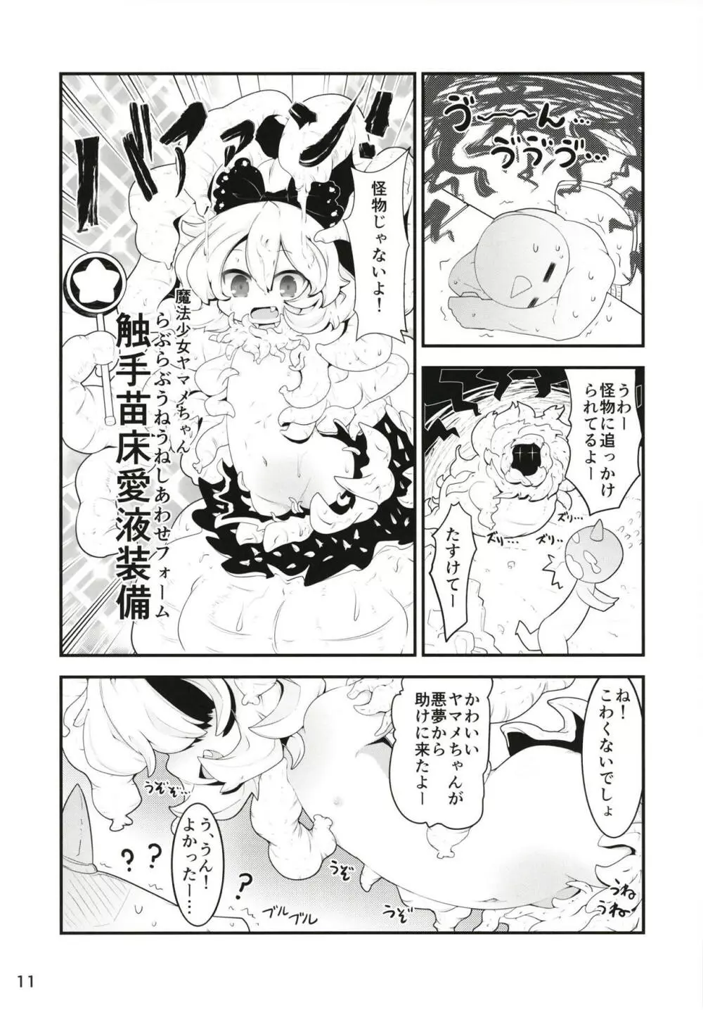 黒魔法少女谷ヤマメちゃん Page.10