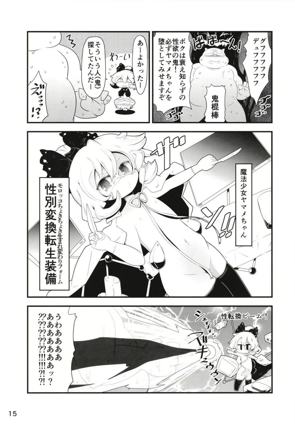 黒魔法少女谷ヤマメちゃん Page.14