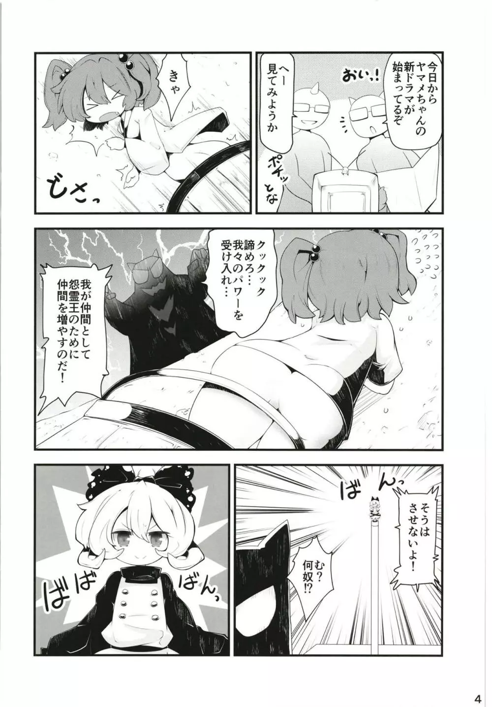 黒魔法少女谷ヤマメちゃん Page.3