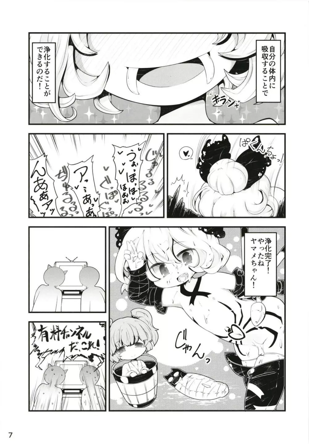 黒魔法少女谷ヤマメちゃん Page.6
