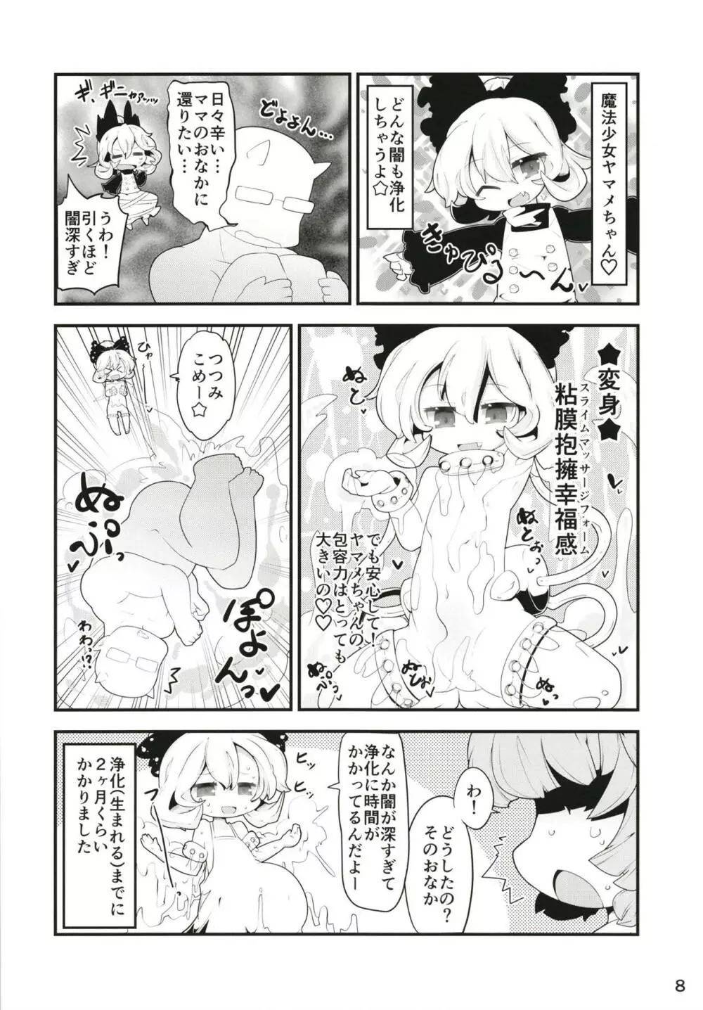 黒魔法少女谷ヤマメちゃん Page.7