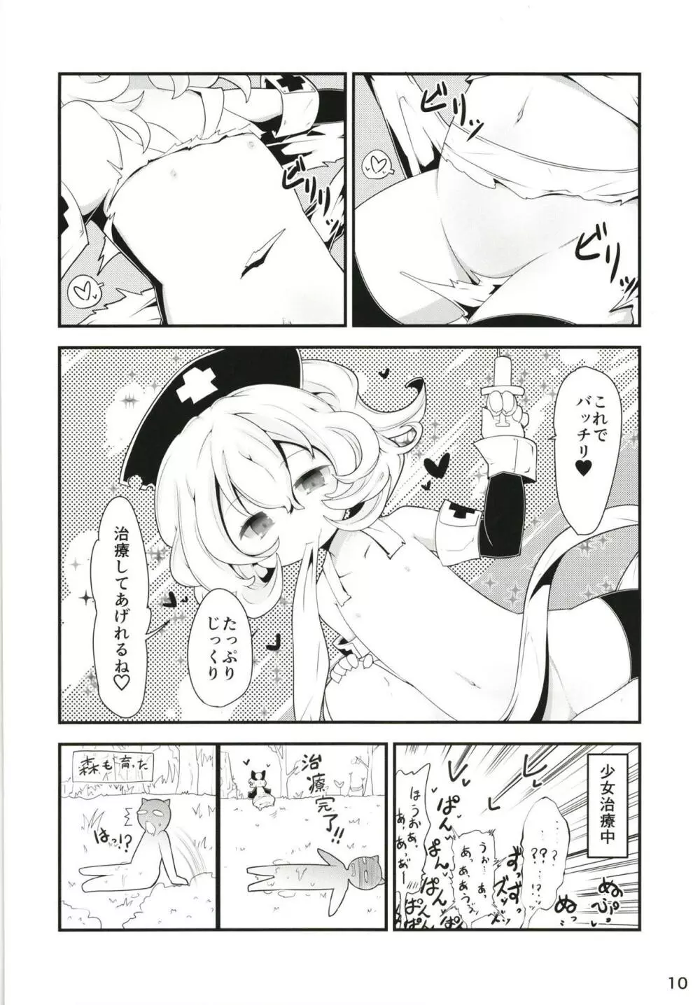 黒魔法少女谷ヤマメちゃん Page.9