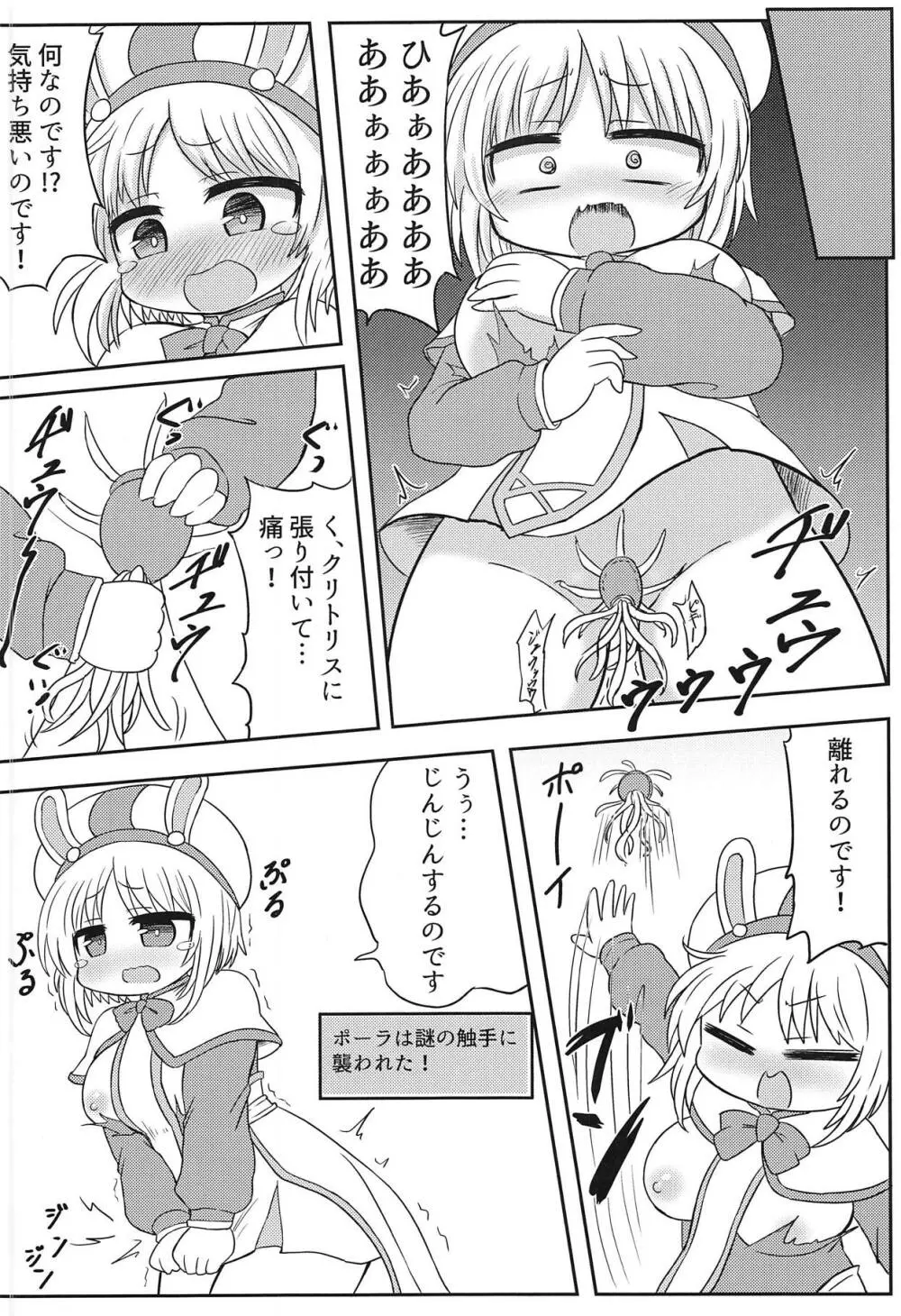 ポーラちゃんとエロトラップダンジョン! Page.11