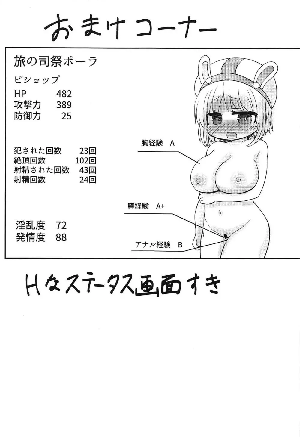 ポーラちゃんとエロトラップダンジョン! Page.32