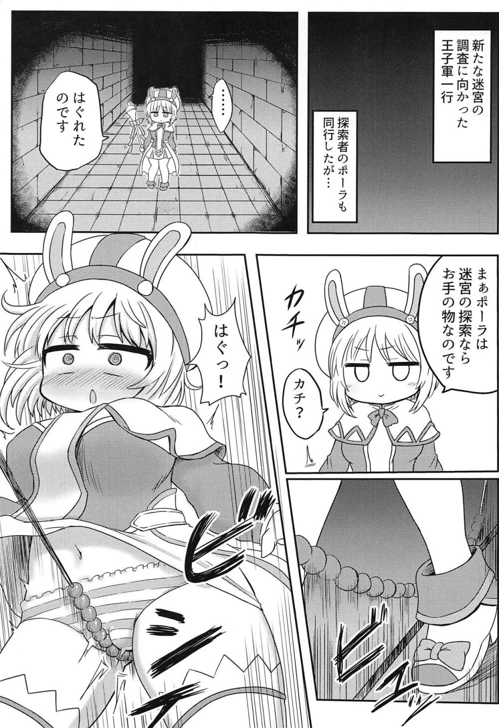 ポーラちゃんとエロトラップダンジョン! Page.4