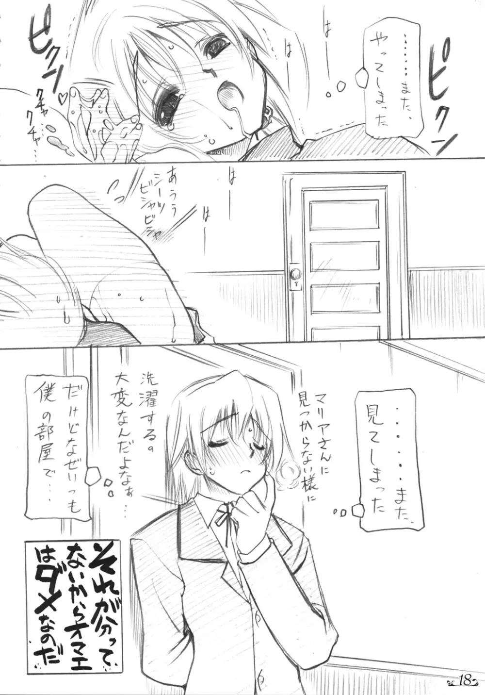 夢想ノ楽園 Page.17