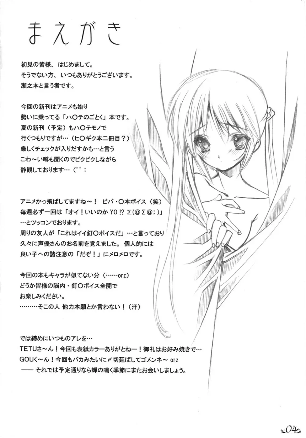夢想ノ楽園 Page.3