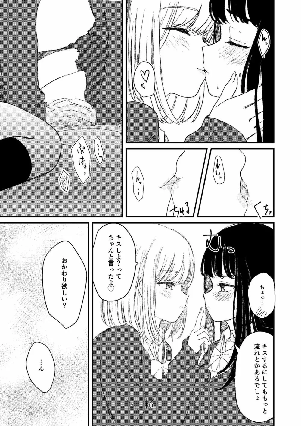 百合えっち本再録 Page.10