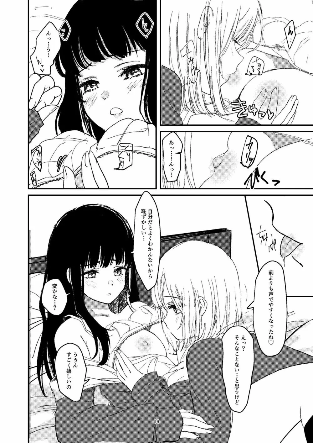 百合えっち本再録 Page.13