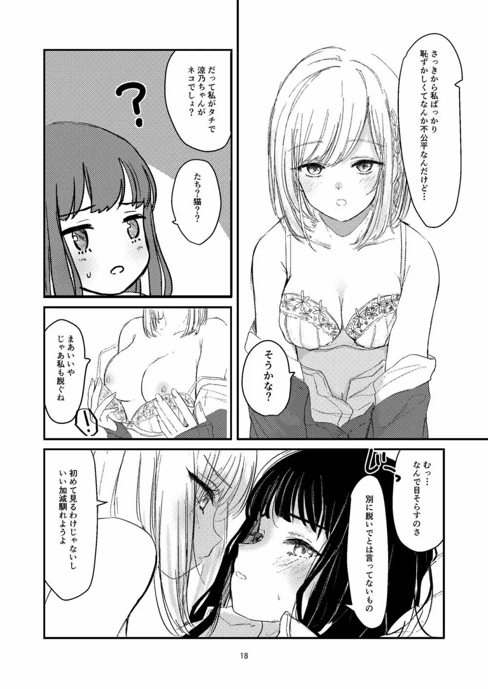 百合えっち本再録 Page.15