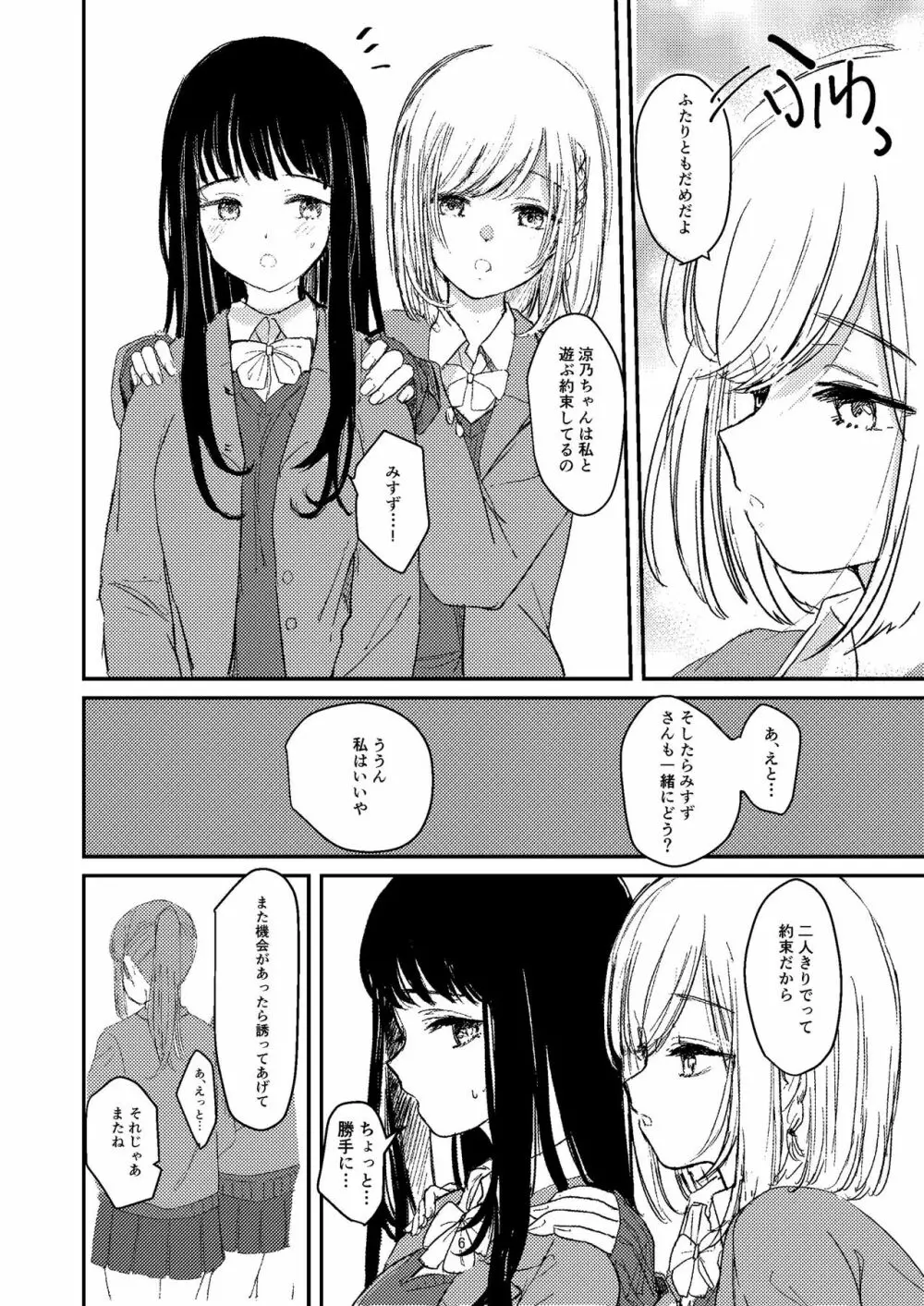 百合えっち本再録 Page.3