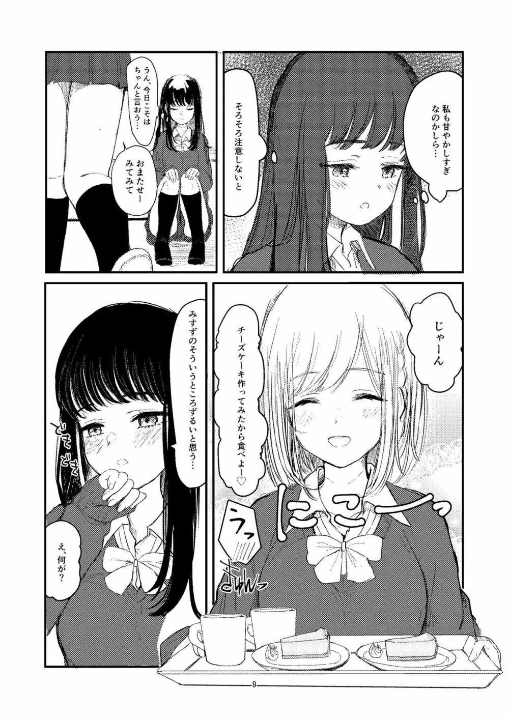 百合えっち本再録 Page.6