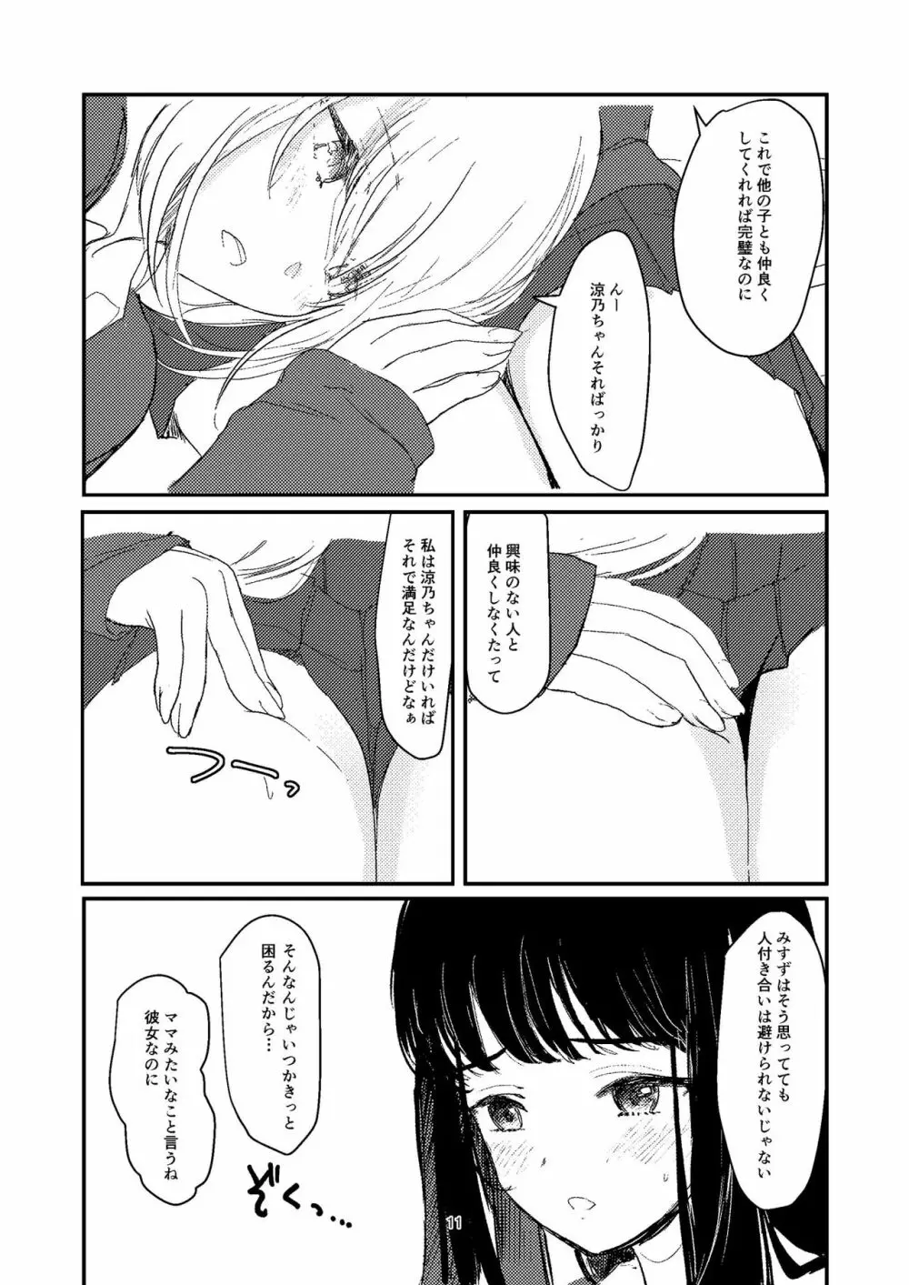 百合えっち本再録 Page.8
