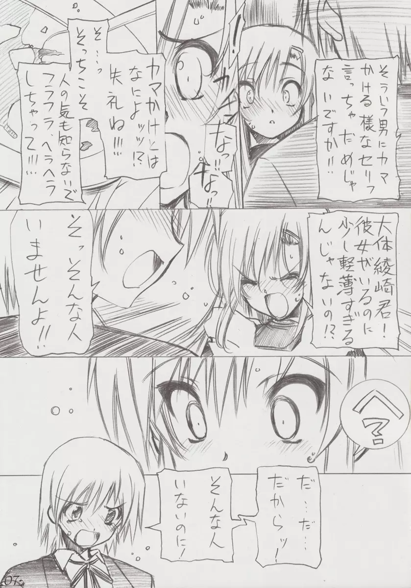 絶対運勢黙示録 Page.6