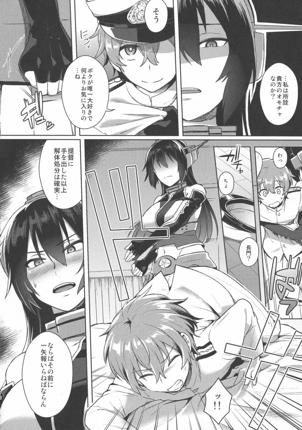 子供を甘く見るな。総集編 Page.71