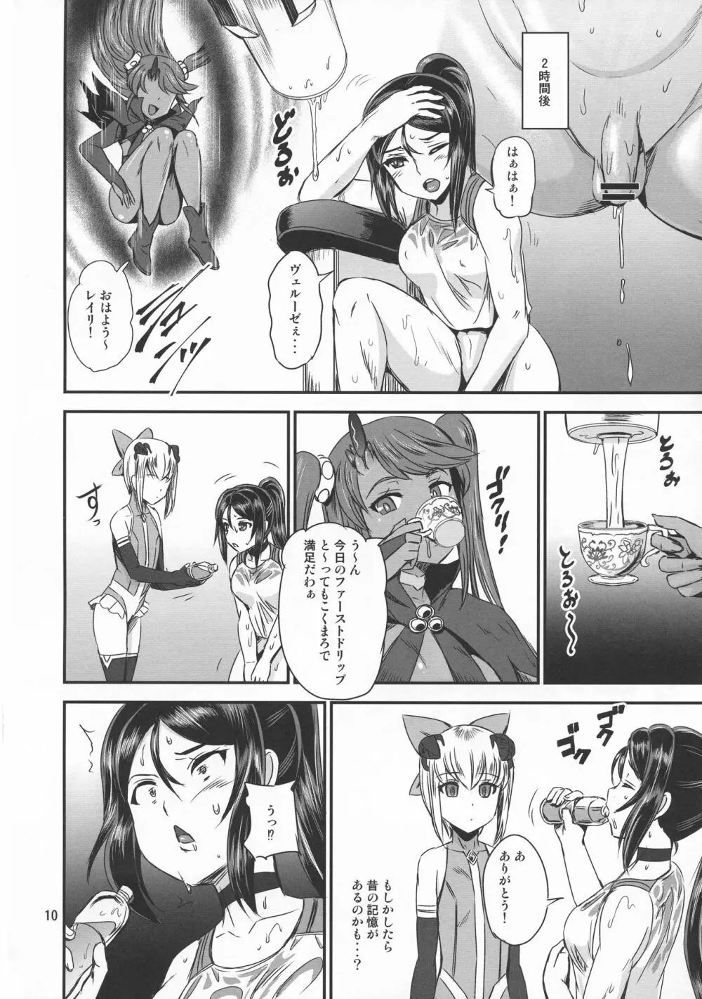魔法少女錬精システム EPISODE 02 Page.10