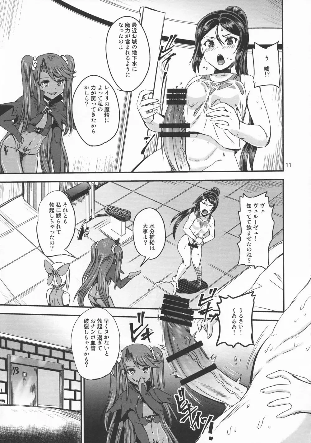 魔法少女錬精システム EPISODE 02 Page.11