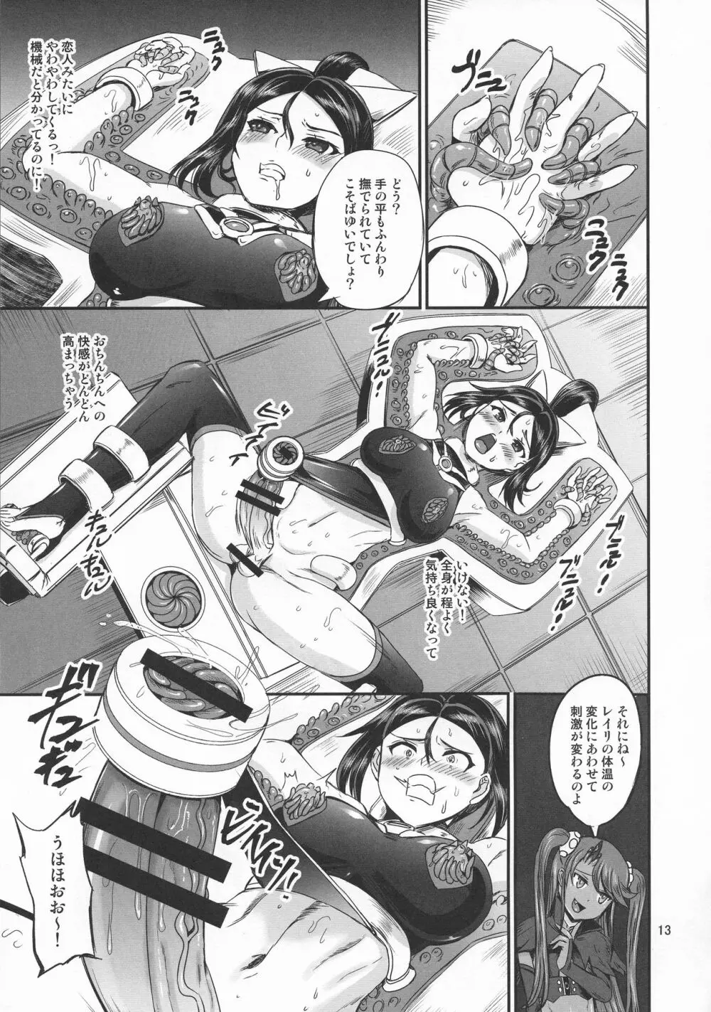 魔法少女錬精システム EPISODE 02 Page.13